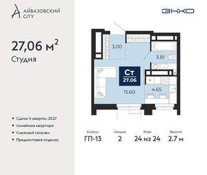 Студия квартира, вторичка, 27м2, 24/24 этаж