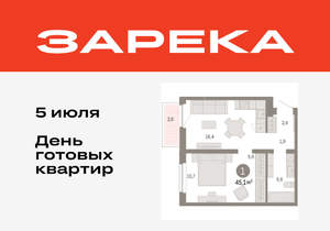 1-к квартира, вторичка, 45м2, 8/16 этаж