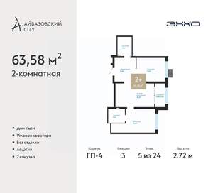 2-к квартира, сданный дом, 64м2, 5/24 этаж