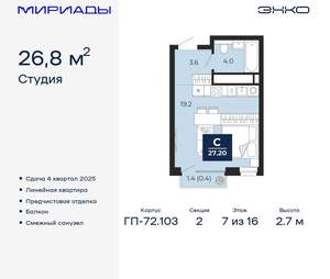 Студия квартира, вторичка, 27м2, 7/16 этаж