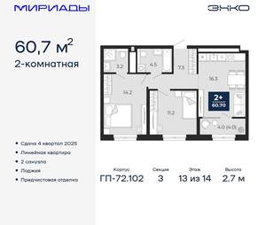 2-к квартира, вторичка, 61м2, 13/16 этаж