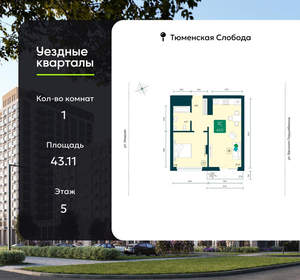 1-к квартира, вторичка, 43м2, 5/7 этаж