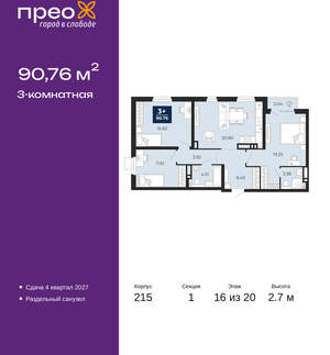 3-к квартира, вторичка, 91м2, 16/20 этаж