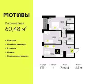 2-к квартира, вторичка, 60м2, 7/14 этаж