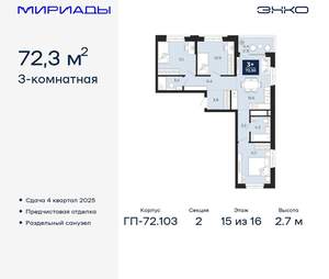 3-к квартира, вторичка, 72м2, 15/16 этаж