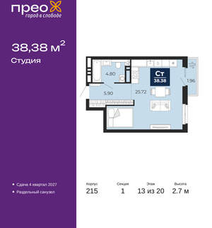 Студия квартира, вторичка, 38м2, 13/20 этаж