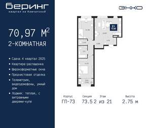 2-к квартира, вторичка, 71м2, 2/22 этаж
