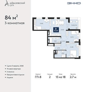 3-к квартира, вторичка, 84м2, 13/24 этаж