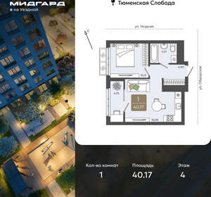 1-к квартира, вторичка, 40м2, 4/15 этаж