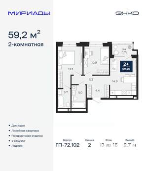 2-к квартира, сданный дом, 59м2, 13/16 этаж