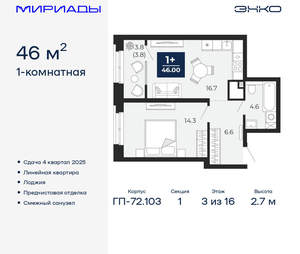 1-к квартира, вторичка, 46м2, 3/16 этаж
