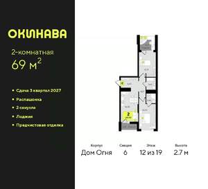 2-к квартира, вторичка, 69м2, 12/19 этаж
