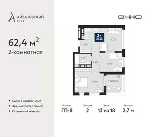 2-к квартира, вторичка, 62м2, 13/18 этаж