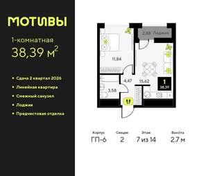 1-к квартира, вторичка, 38м2, 7/14 этаж