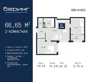 2-к квартира, вторичка, 67м2, 6/21 этаж
