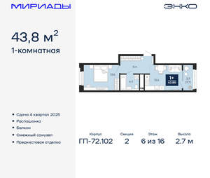 1-к квартира, вторичка, 44м2, 6/16 этаж