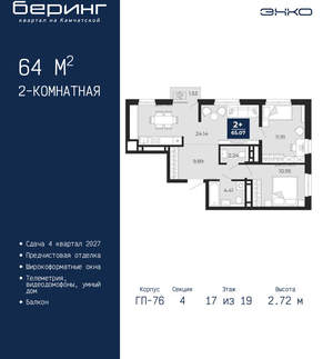 2-к квартира, вторичка, 64м2, 17/24 этаж