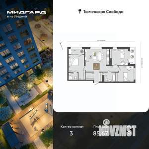3-к квартира, вторичка, 86м2, 9/9 этаж