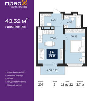 1-к квартира, вторичка, 44м2, 18/22 этаж