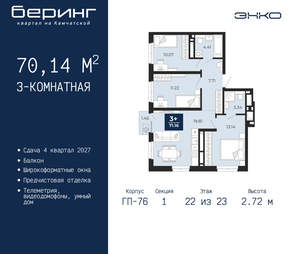3-к квартира, вторичка, 70м2, 22/24 этаж