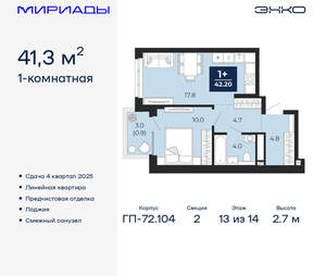 1-к квартира, вторичка, 41м2, 13/18 этаж