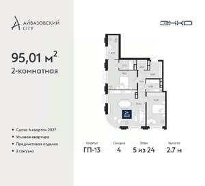 2-к квартира, вторичка, 95м2, 5/24 этаж