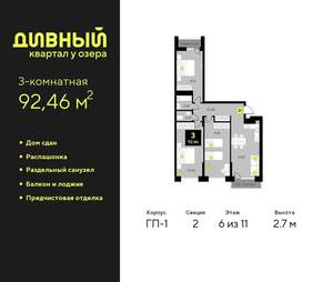 3-к квартира, сданный дом, 92м2, 6/9 этаж