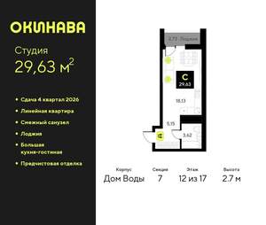 Студия квартира, вторичка, 30м2, 12/19 этаж