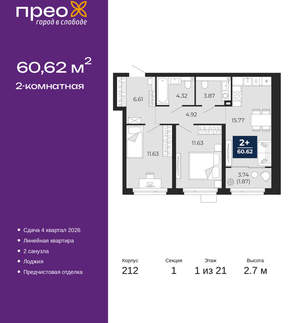 2-к квартира, вторичка, 61м2, 1/21 этаж