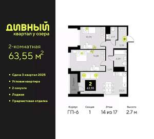 2-к квартира, вторичка, 64м2, 14/17 этаж