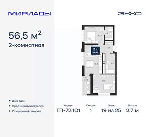 2-к квартира, сданный дом, 57м2, 19/25 этаж