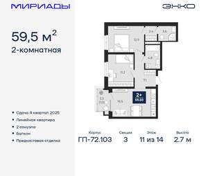 2-к квартира, вторичка, 60м2, 11/16 этаж