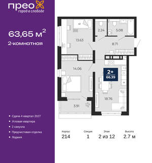 2-к квартира, вторичка, 64м2, 2/20 этаж