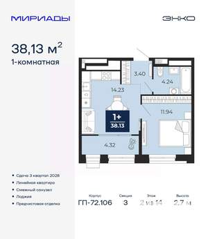 1-к квартира, вторичка, 38м2, 2/14 этаж
