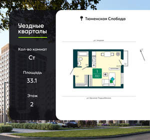 Студия квартира, вторичка, 33м2, 2/17 этаж