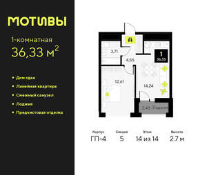1-к квартира, сданный дом, 36м2, 14/14 этаж