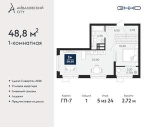 1-к квартира, вторичка, 49м2, 5/24 этаж