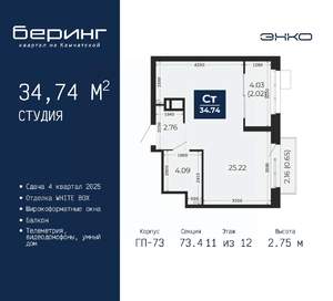 Студия квартира, вторичка, 35м2, 11/12 этаж