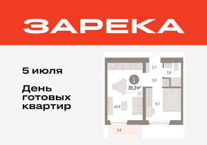 1-к квартира, вторичка, 35м2, 9/16 этаж