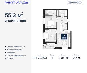 2-к квартира, вторичка, 55м2, 2/16 этаж
