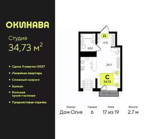 Студия квартира, вторичка, 35м2, 17/19 этаж
