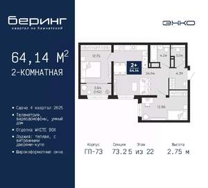 2-к квартира, вторичка, 64м2, 5/22 этаж