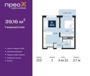 1-к квартира, вторичка, 39м2, 4/21 этаж