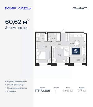 2-к квартира, вторичка, 61м2, 6/13 этаж