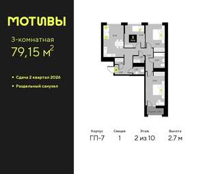 3-к квартира, вторичка, 79м2, 2/10 этаж