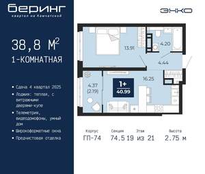 1-к квартира, вторичка, 39м2, 19/21 этаж