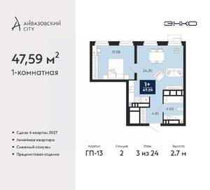 1-к квартира, вторичка, 48м2, 3/24 этаж