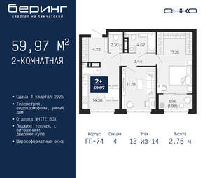 2-к квартира, вторичка, 60м2, 13/21 этаж
