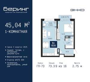 1-к квартира, вторичка, 45м2, 9/22 этаж