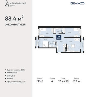 3-к квартира, вторичка, 88м2, 17/24 этаж